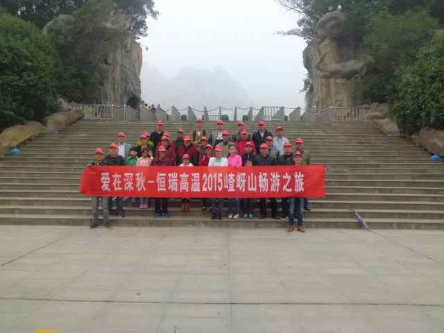 15年10月28号开云手机站官方版在线登入-开云(中国)嵖岈山之旅.jpg